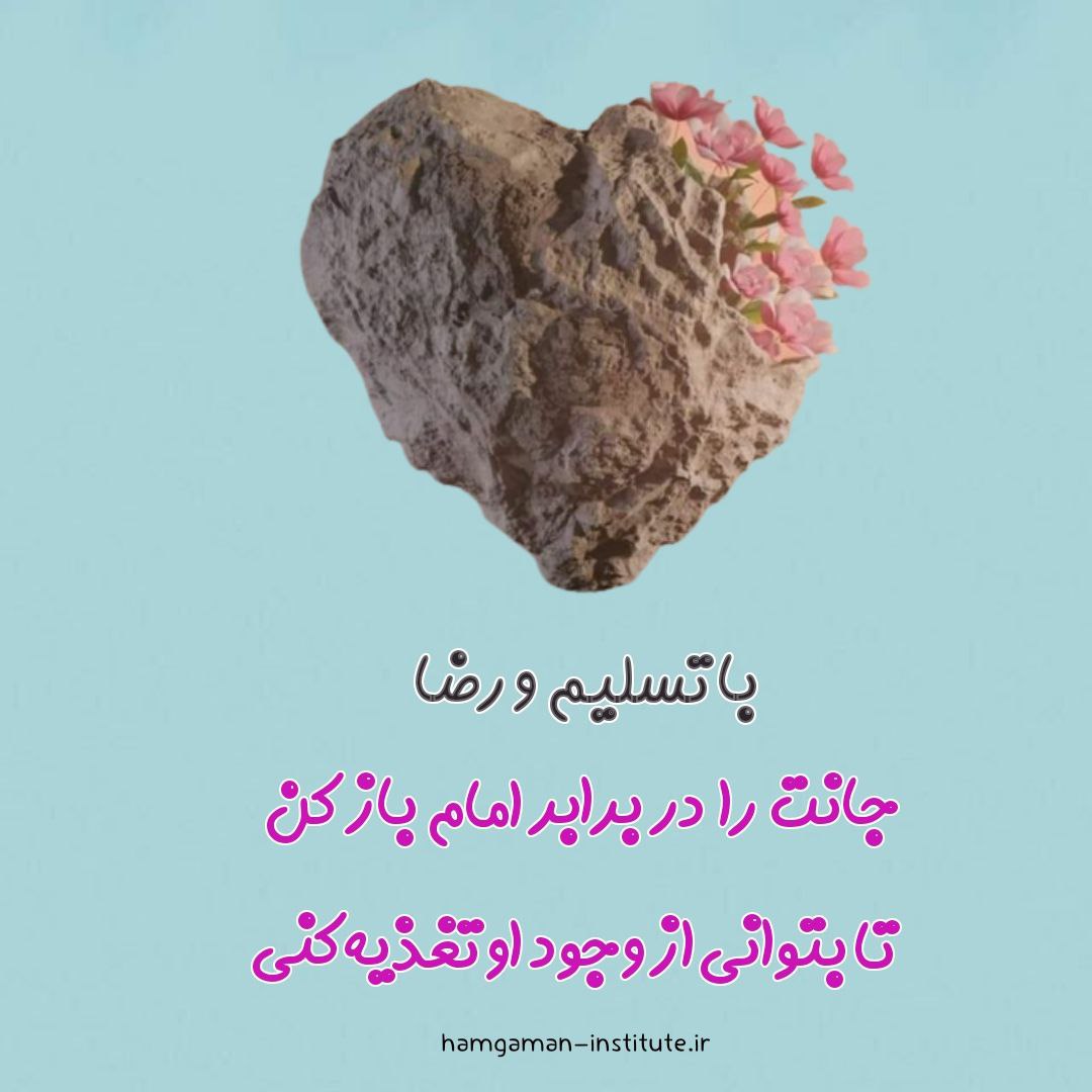 خواستن از امام