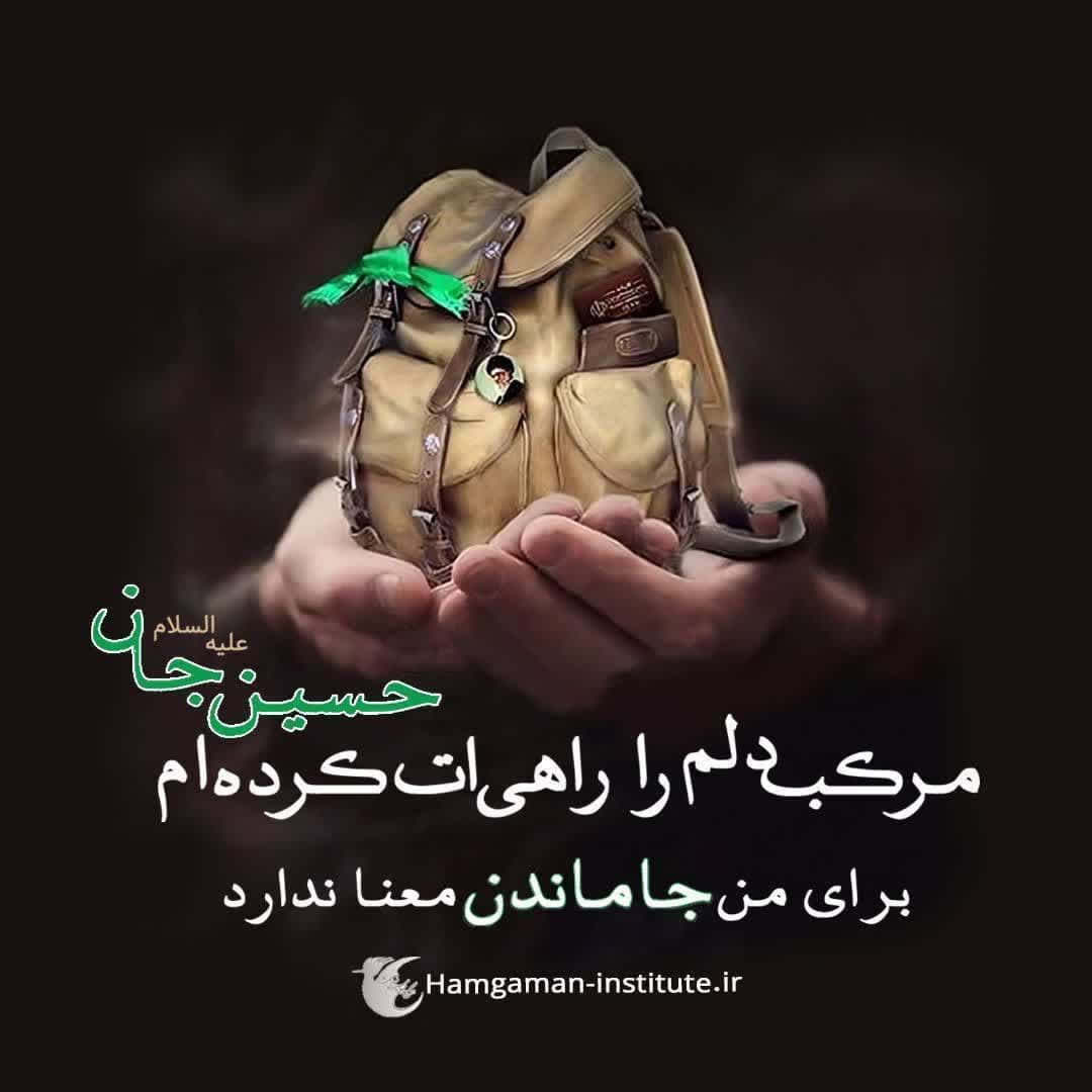 درک حضور امام حسین(علیه‌السلام) با زیارت اربعین