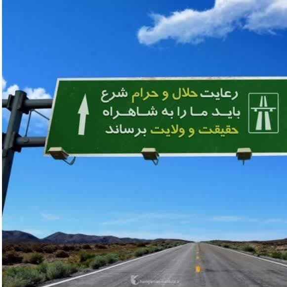 نامۀ امام به شیعیان