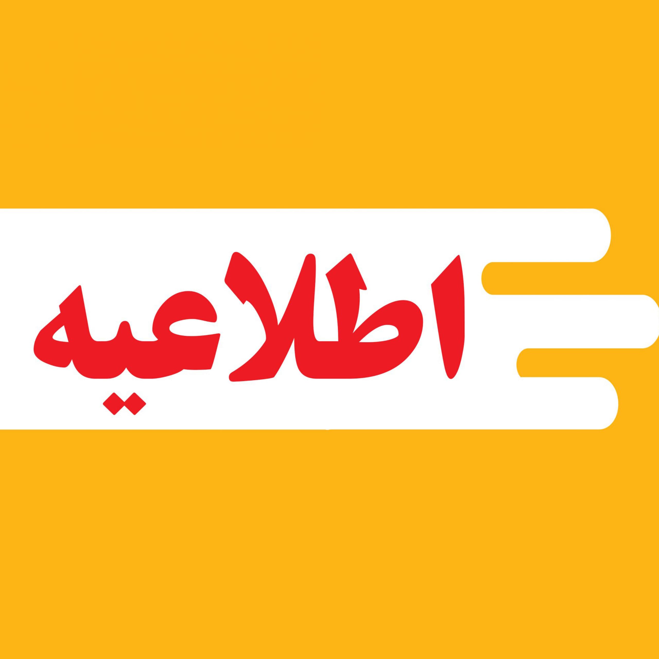 اطلاعیه برگزاری کلاس شرح مصباح