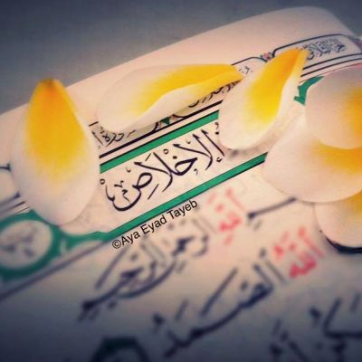 انس با قرآن (محرم 1390)