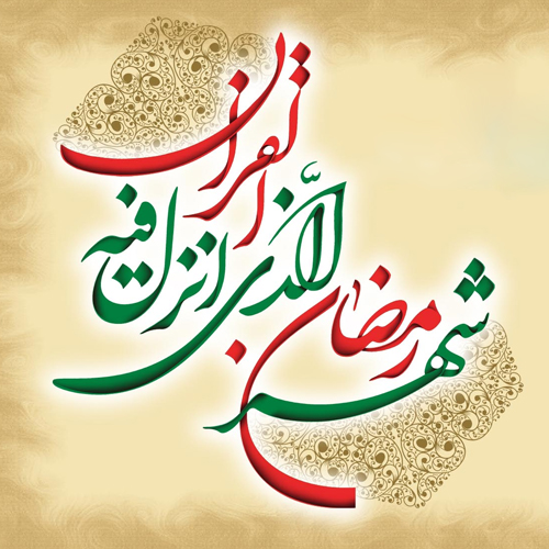 رجعت (رمضان 1402)