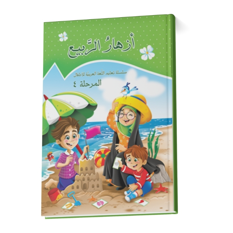 کتاب المرحلة ٤