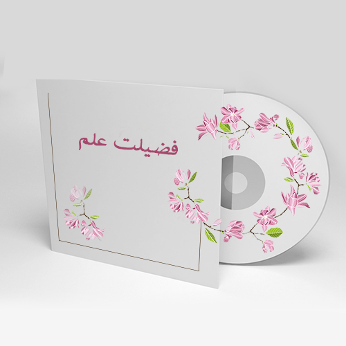 فضیلت علم