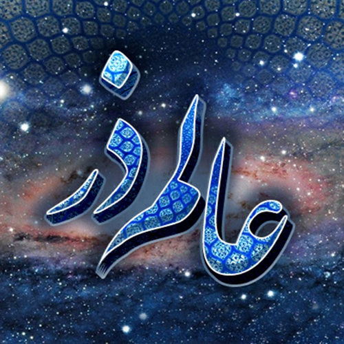 تبیین عالم ذر ( رمضان 1398 )
