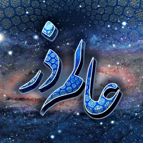 تبیین عالم ذر (رمضان 1398)