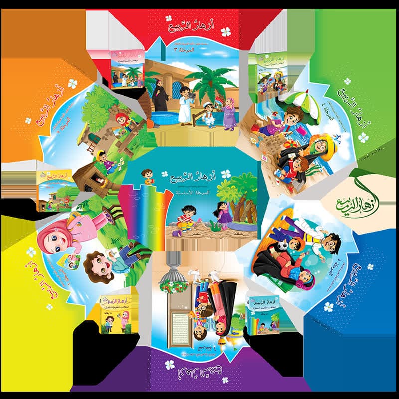 کتابهای موسسه ازهار الربیع ( کتابهای عربی)