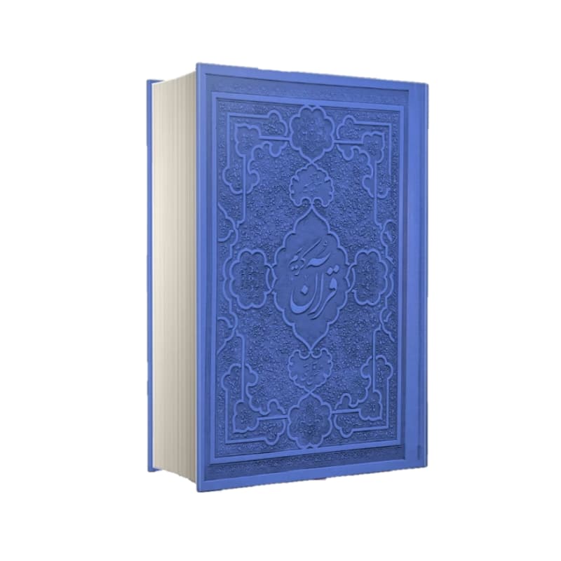 تفسیر قرآن کریم - ترم ۲