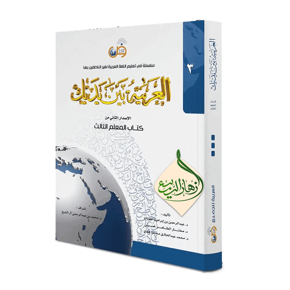 دوره آموزش مکالمه عربی المُتقدّم٤