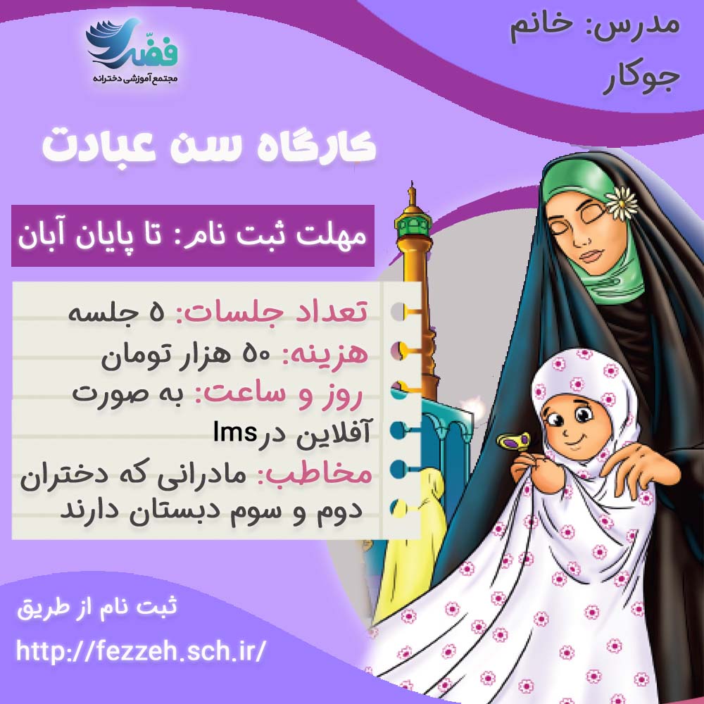 سن عبادت