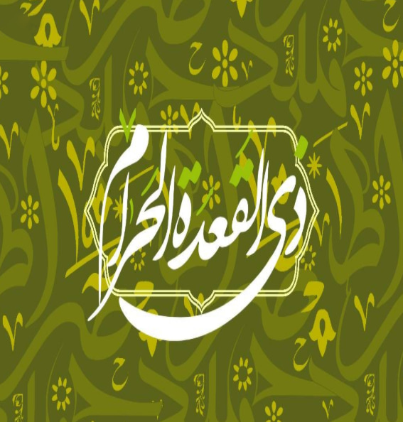 تقابل نور و ظلمت (ذی‌القعده ۰۵)
