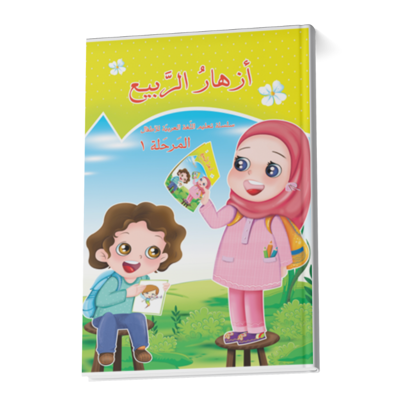 بسته المرحلة ۱