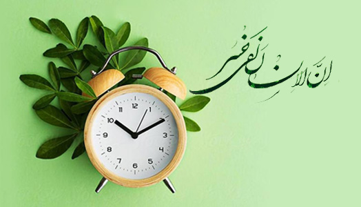 تفسیر سوره والعصر (محرم1378)