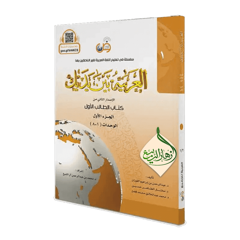 دوره آموزش مکالمه عربی المُبتدئ٣
