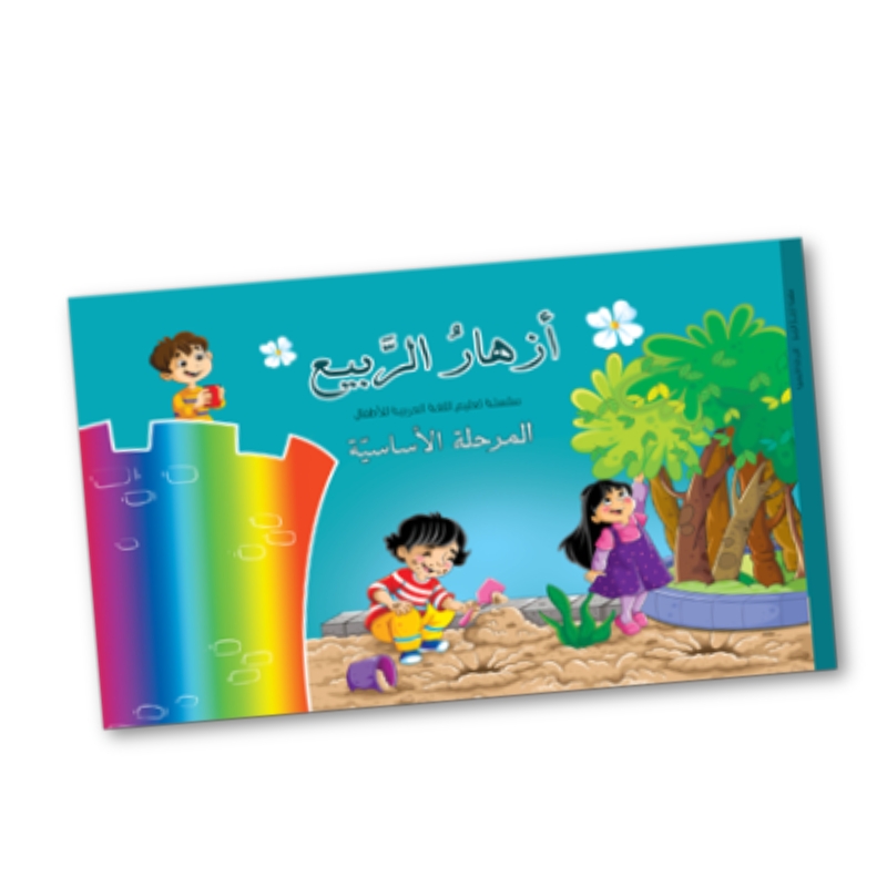 بسته الأساسیة